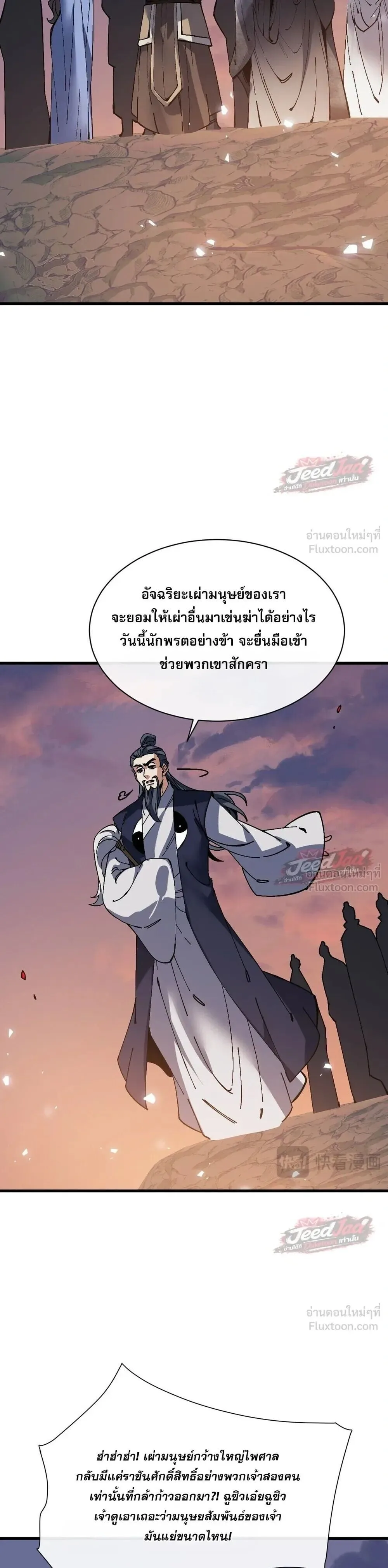 Devious Son of Heaven อาจารย์ ศิษย์บ้าขอกบฎนะขอรับ ตอนที่ 198 หน้า 17