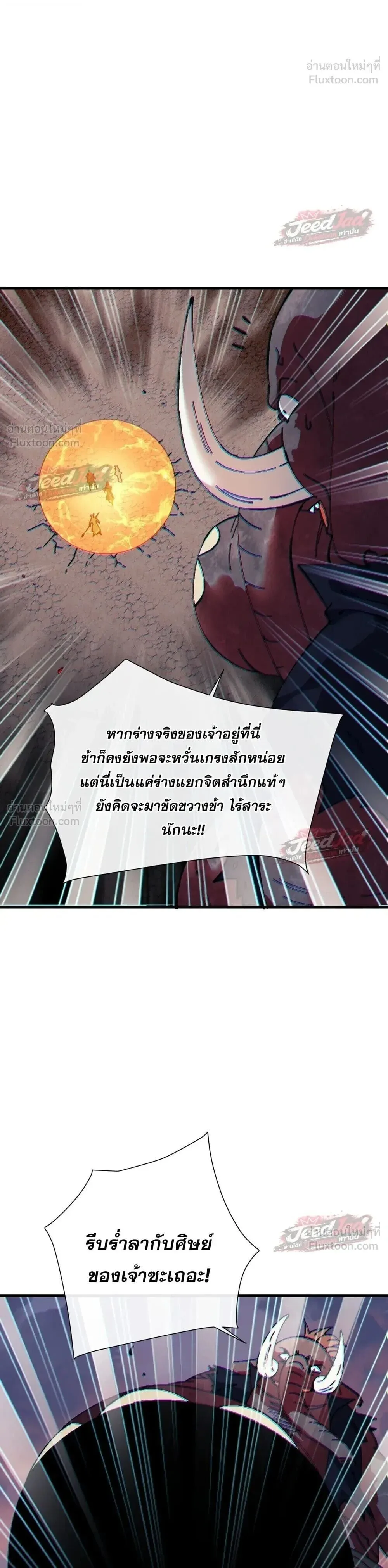 Devious Son of Heaven อาจารย์ ศิษย์บ้าขอกบฎนะขอรับ ตอนที่ 198 หน้า 21