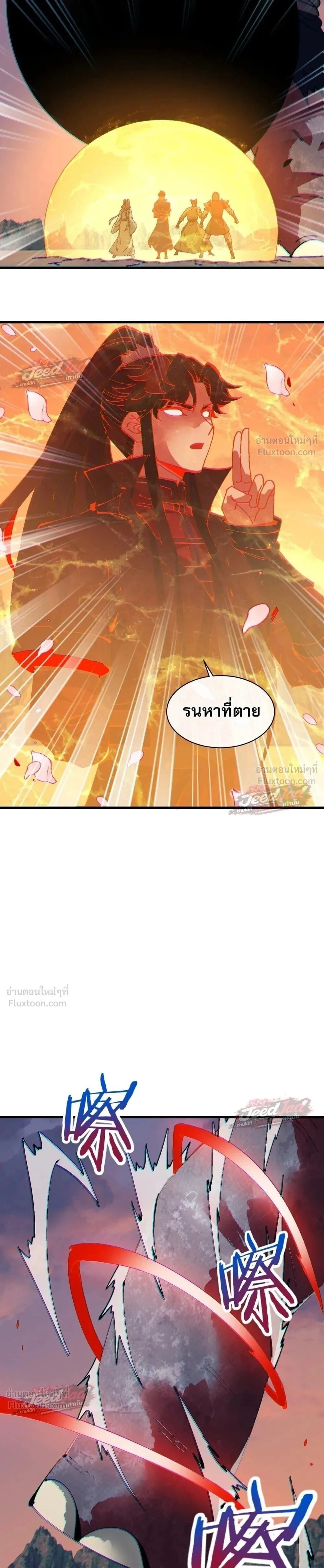 Devious Son of Heaven อาจารย์ ศิษย์บ้าขอกบฎนะขอรับ ตอนที่ 198 หน้า 22