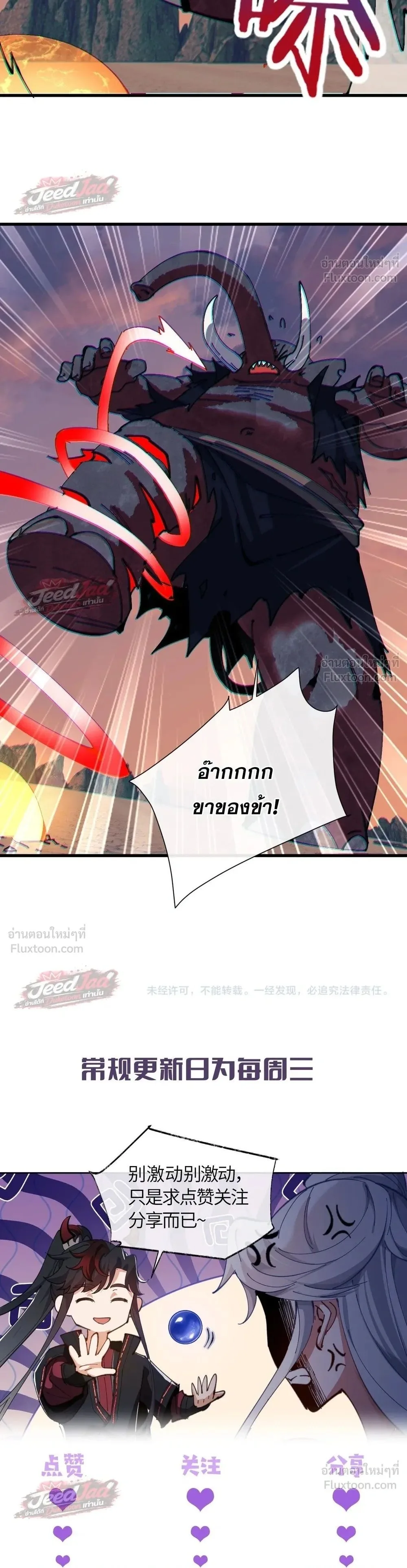Devious Son of Heaven อาจารย์ ศิษย์บ้าขอกบฎนะขอรับ ตอนที่ 198 หน้า 23