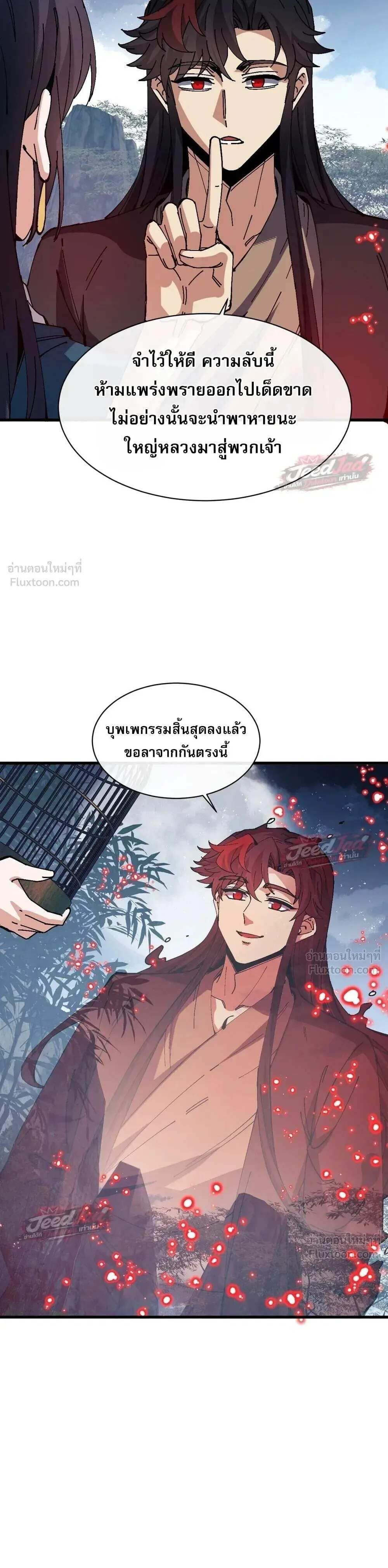 Devious Son of Heaven อาจารย์ ศิษย์บ้าขอกบฎนะขอรับ ตอนที่ 198 หน้า 3