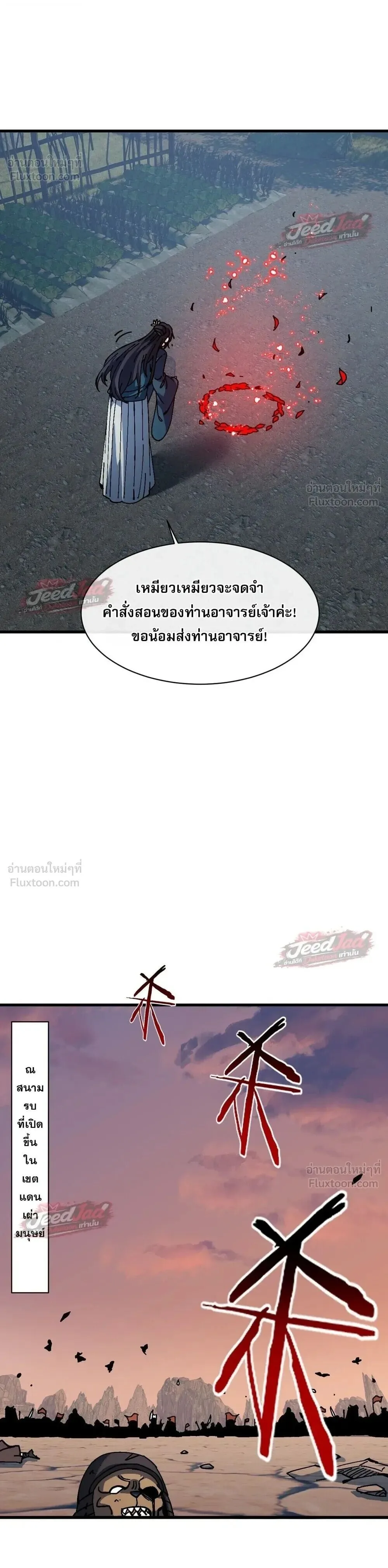 Devious Son of Heaven อาจารย์ ศิษย์บ้าขอกบฎนะขอรับ ตอนที่ 198 หน้า 4