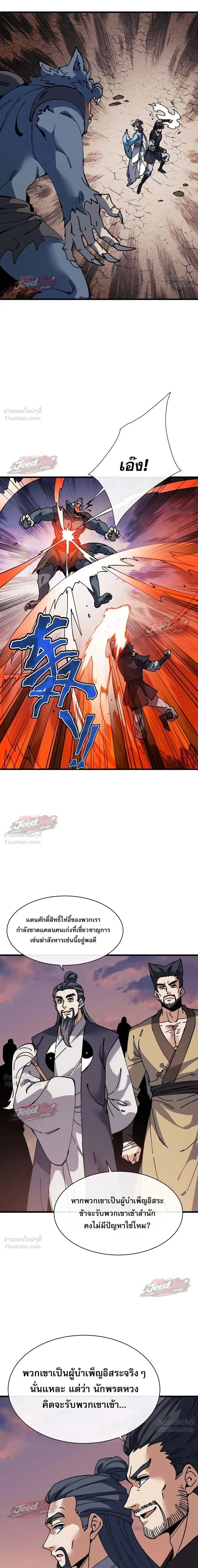 Devious Son of Heaven อาจารย์ ศิษย์บ้าขอกบฎนะขอรับ ตอนที่ 198 หน้า 6