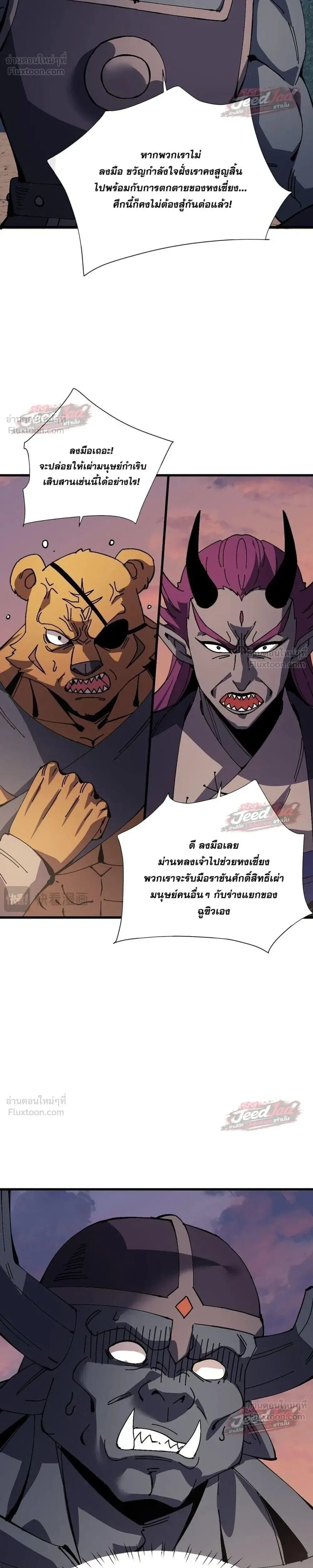 Devious Son of Heaven อาจารย์ ศิษย์บ้าขอกบฎนะขอรับ ตอนที่ 199 หน้า 11
