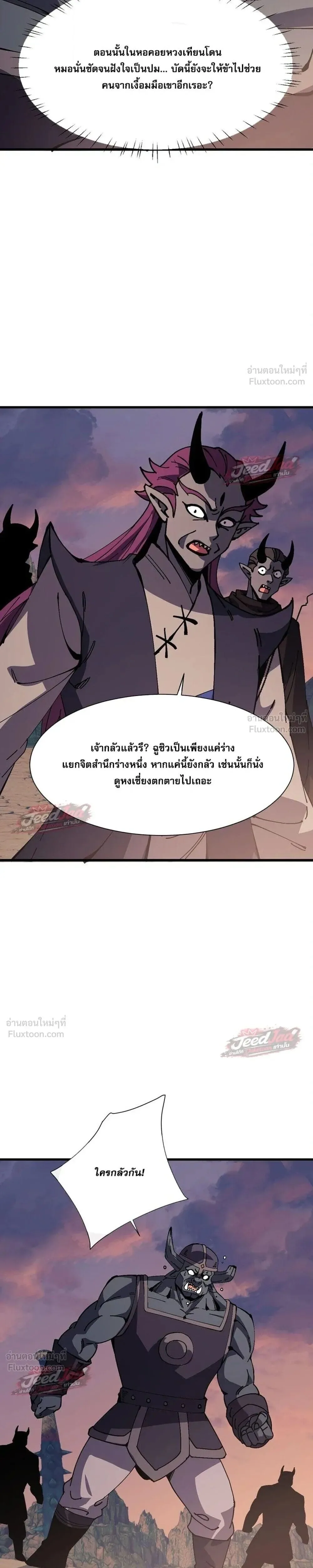 Devious Son of Heaven อาจารย์ ศิษย์บ้าขอกบฎนะขอรับ ตอนที่ 199 หน้า 12