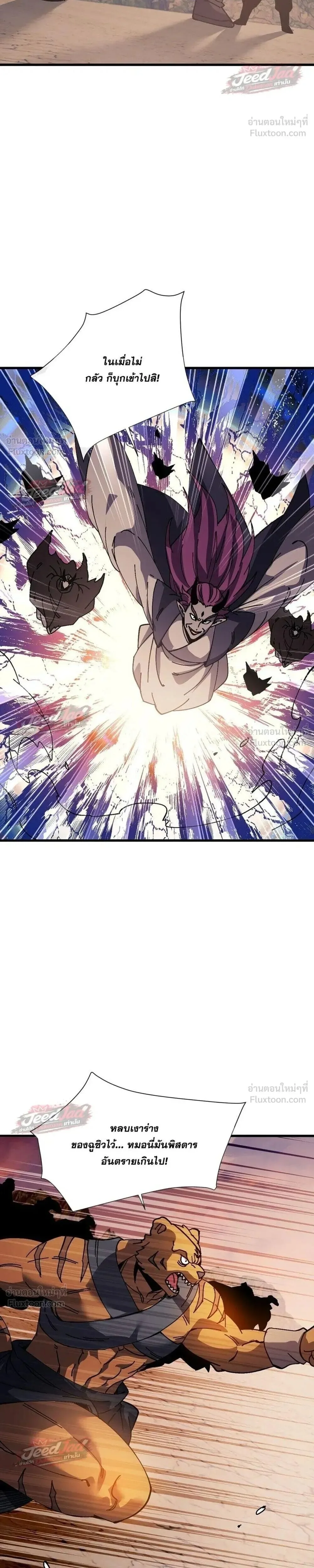 Devious Son of Heaven อาจารย์ ศิษย์บ้าขอกบฎนะขอรับ ตอนที่ 199 หน้า 13