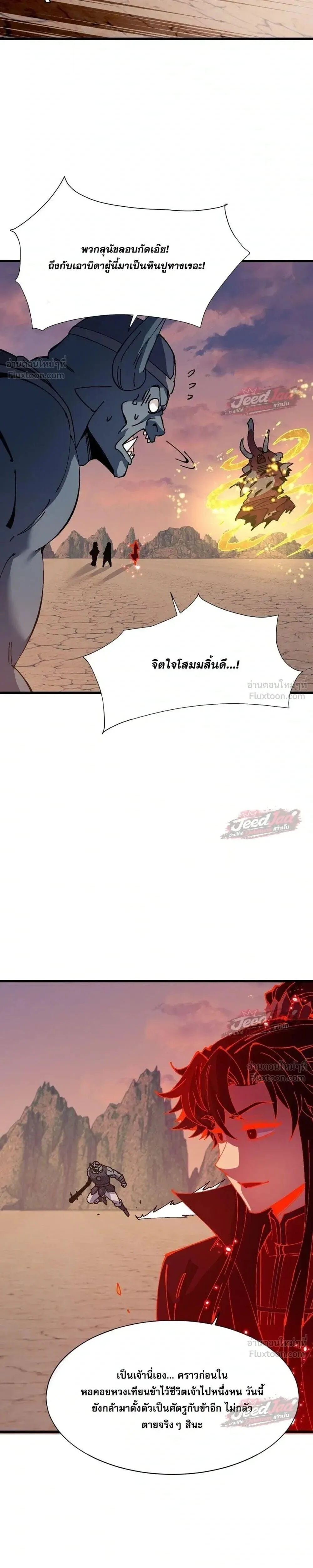 Devious Son of Heaven อาจารย์ ศิษย์บ้าขอกบฎนะขอรับ ตอนที่ 199 หน้า 14