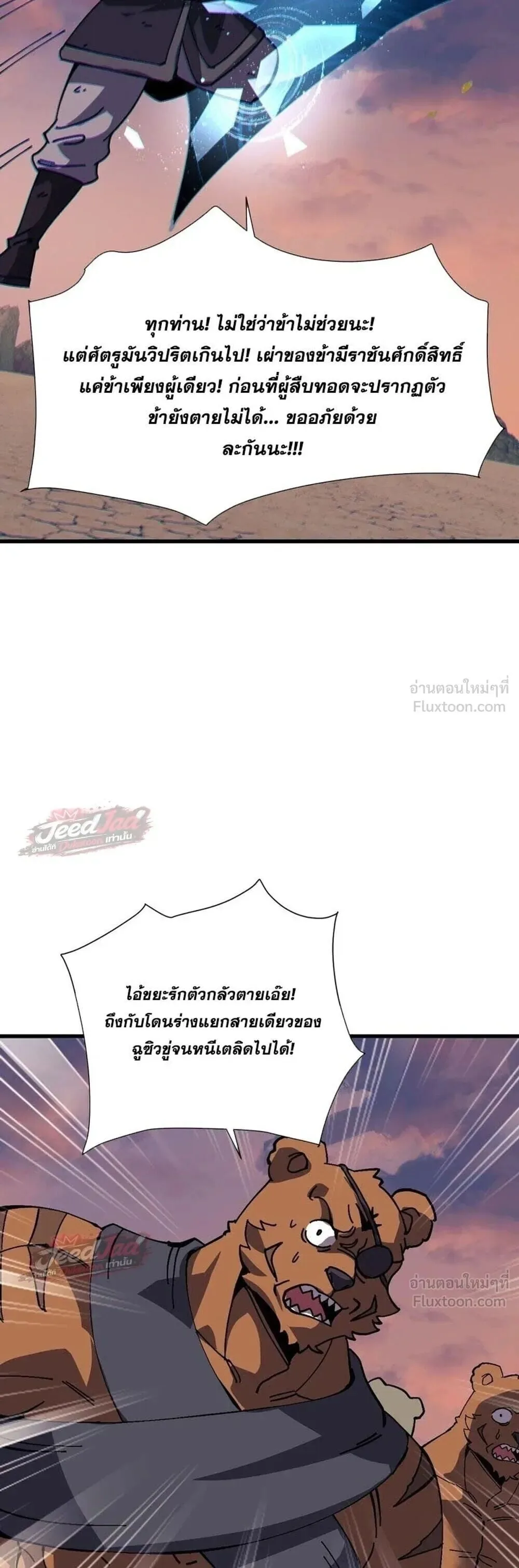 Devious Son of Heaven อาจารย์ ศิษย์บ้าขอกบฎนะขอรับ ตอนที่ 199 หน้า 18
