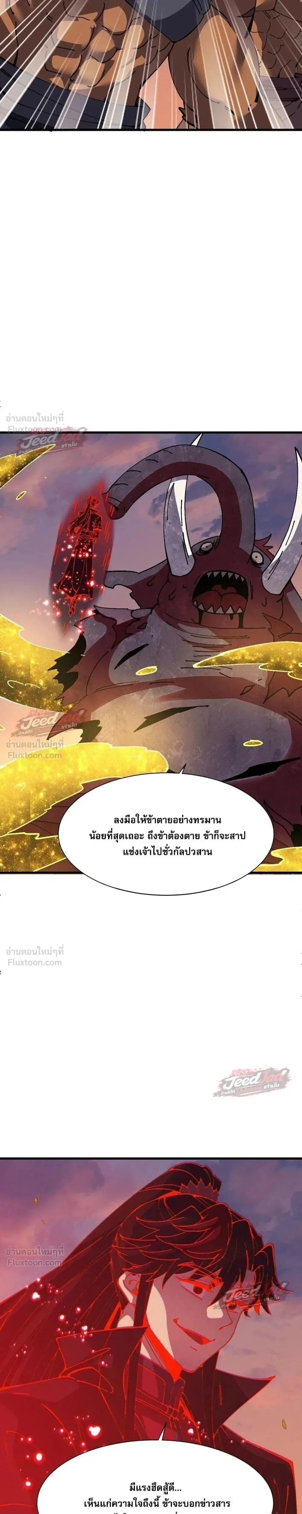 Devious Son of Heaven อาจารย์ ศิษย์บ้าขอกบฎนะขอรับ ตอนที่ 199 หน้า 19