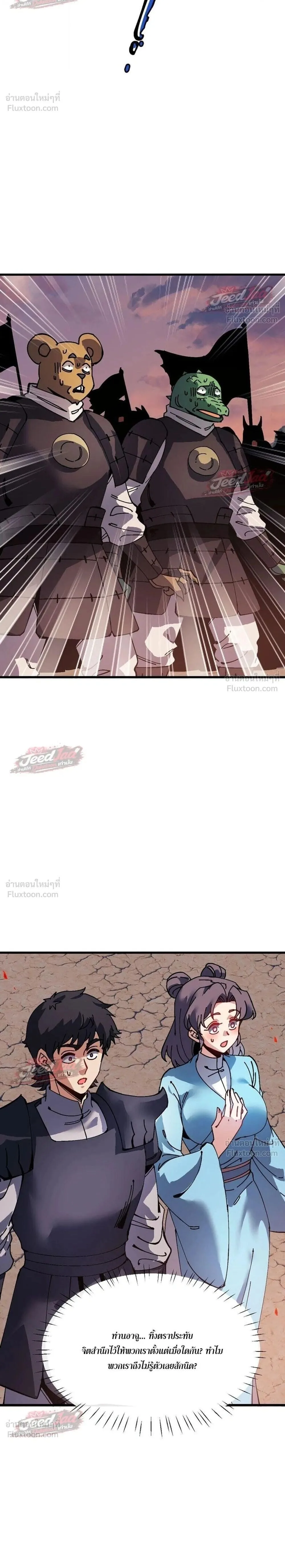 Devious Son of Heaven อาจารย์ ศิษย์บ้าขอกบฎนะขอรับ ตอนที่ 199 หน้า 2