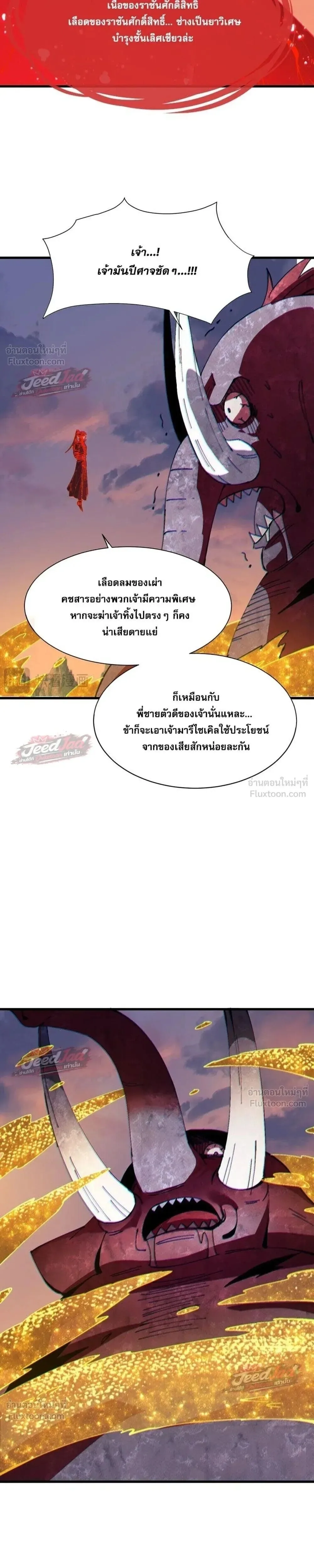 Devious Son of Heaven อาจารย์ ศิษย์บ้าขอกบฎนะขอรับ ตอนที่ 199 หน้า 21
