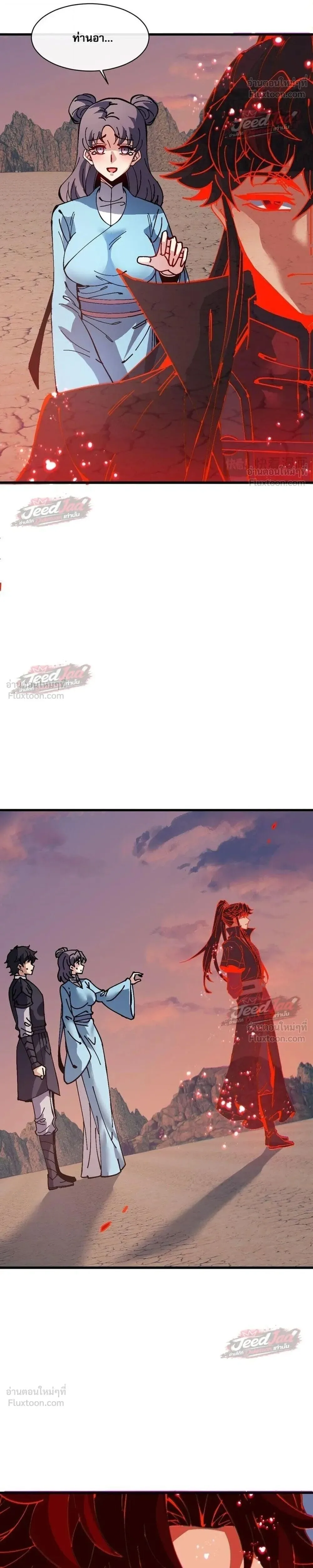 Devious Son of Heaven อาจารย์ ศิษย์บ้าขอกบฎนะขอรับ ตอนที่ 199 หน้า 4