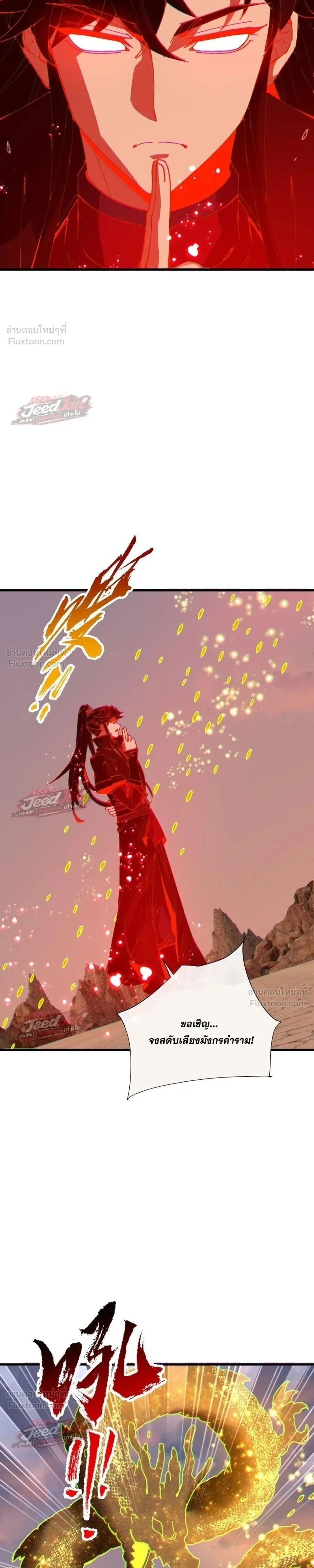 Devious Son of Heaven อาจารย์ ศิษย์บ้าขอกบฎนะขอรับ ตอนที่ 199 หน้า 5