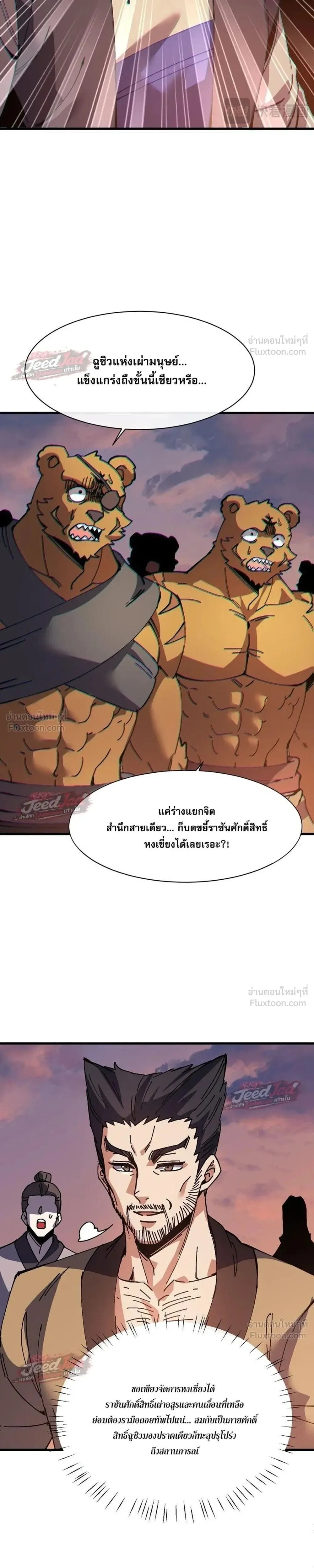 Devious Son of Heaven อาจารย์ ศิษย์บ้าขอกบฎนะขอรับ ตอนที่ 199 หน้า 7
