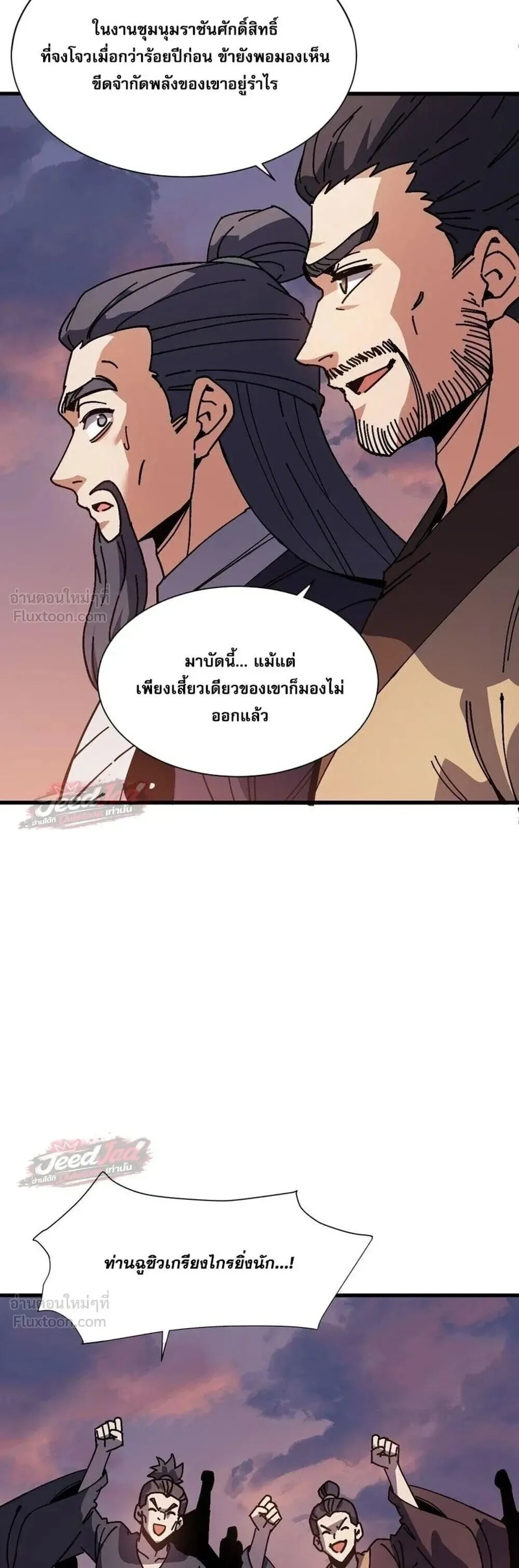 Devious Son of Heaven อาจารย์ ศิษย์บ้าขอกบฎนะขอรับ ตอนที่ 199 หน้า 9