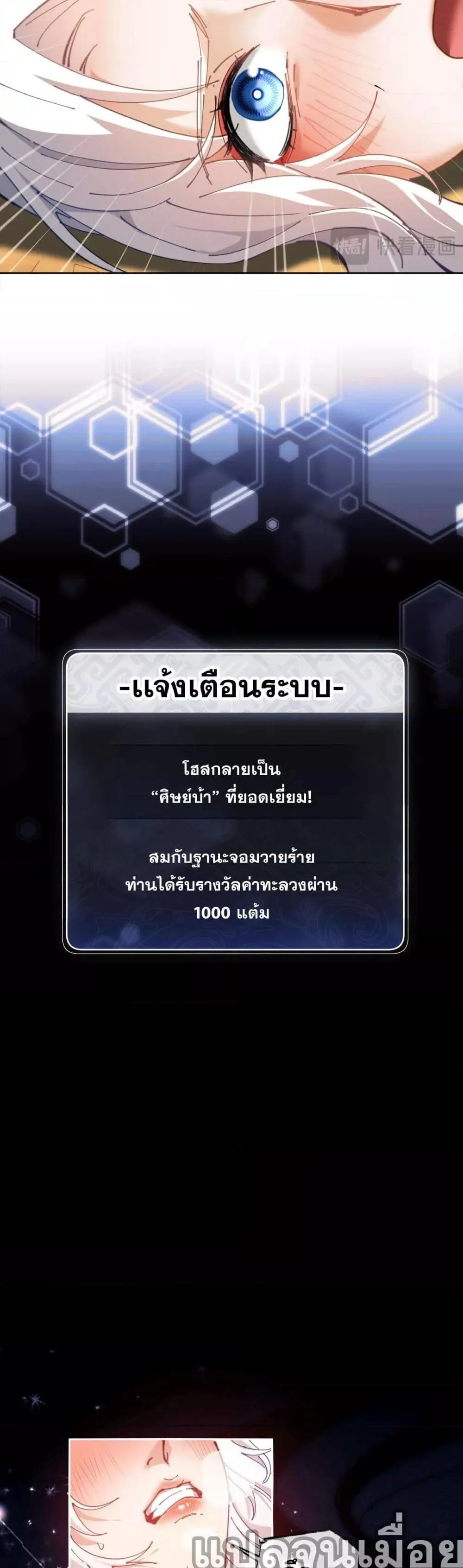 Devious Son of Heaven อาจารย์ ศิษย์บ้าขอกบฎนะขอรับ ตอนที่ 2 หน้า 10