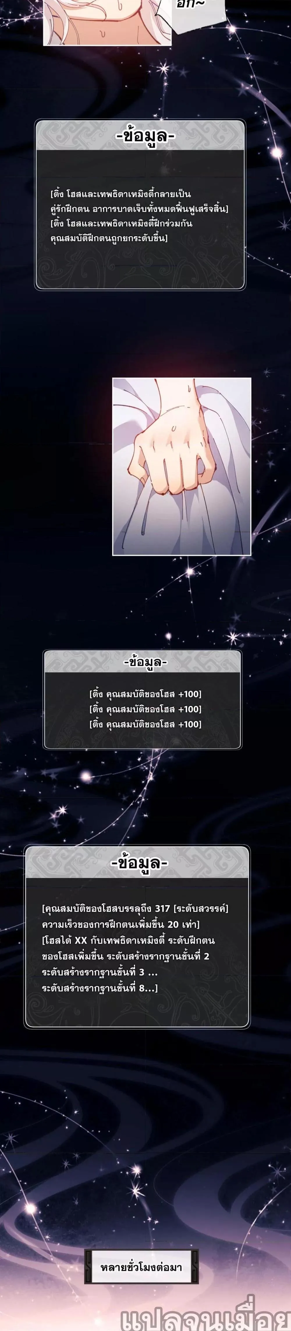 Devious Son of Heaven อาจารย์ ศิษย์บ้าขอกบฎนะขอรับ ตอนที่ 2 หน้า 11