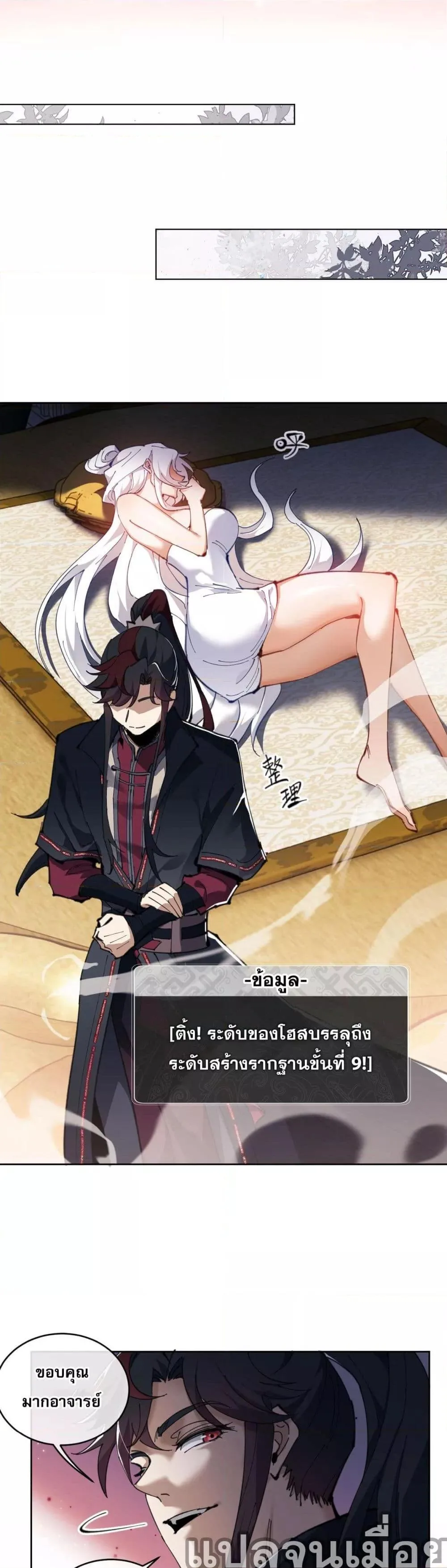 Devious Son of Heaven อาจารย์ ศิษย์บ้าขอกบฎนะขอรับ ตอนที่ 2 หน้า 12