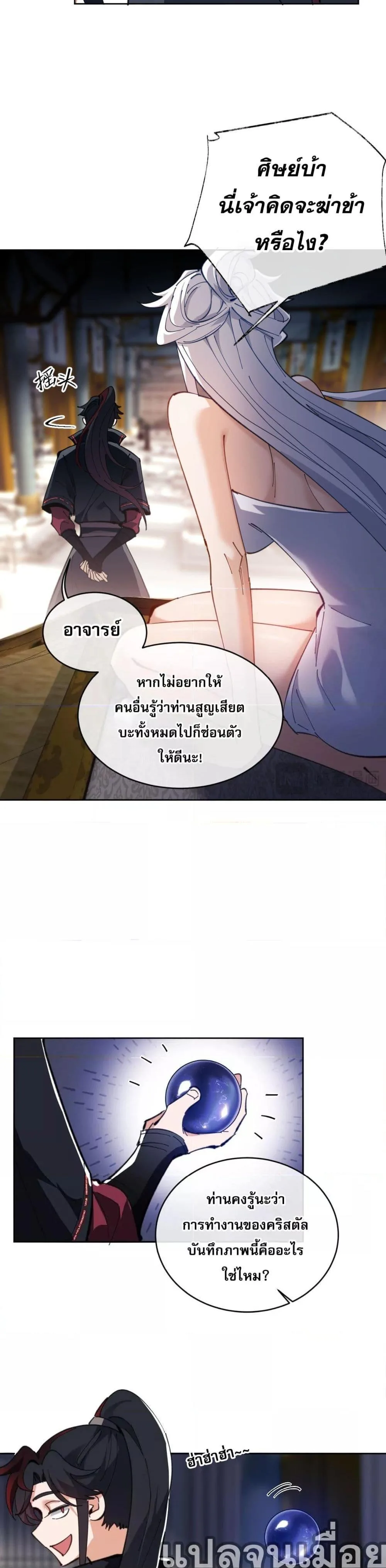 Devious Son of Heaven อาจารย์ ศิษย์บ้าขอกบฎนะขอรับ ตอนที่ 2 หน้า 14