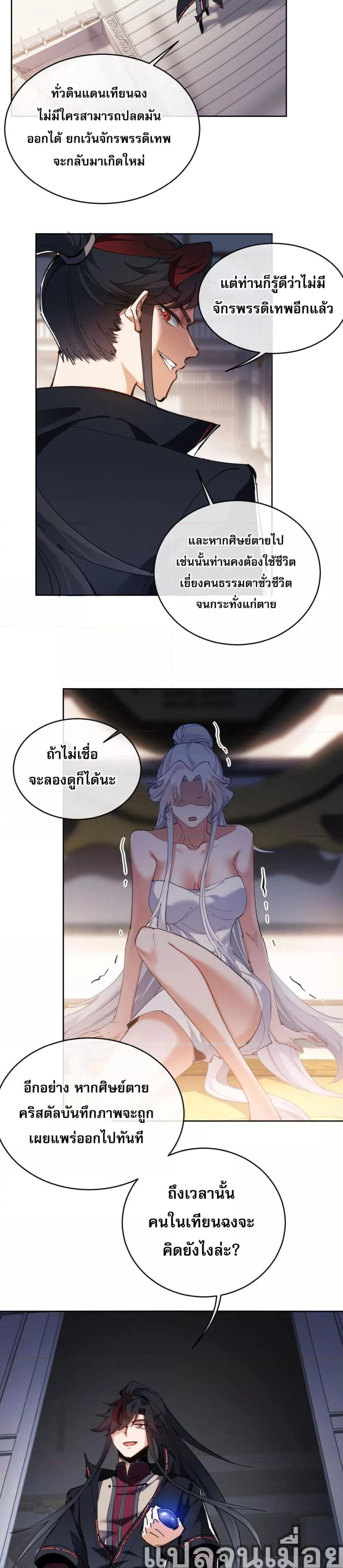 Devious Son of Heaven อาจารย์ ศิษย์บ้าขอกบฎนะขอรับ ตอนที่ 2 หน้า 16