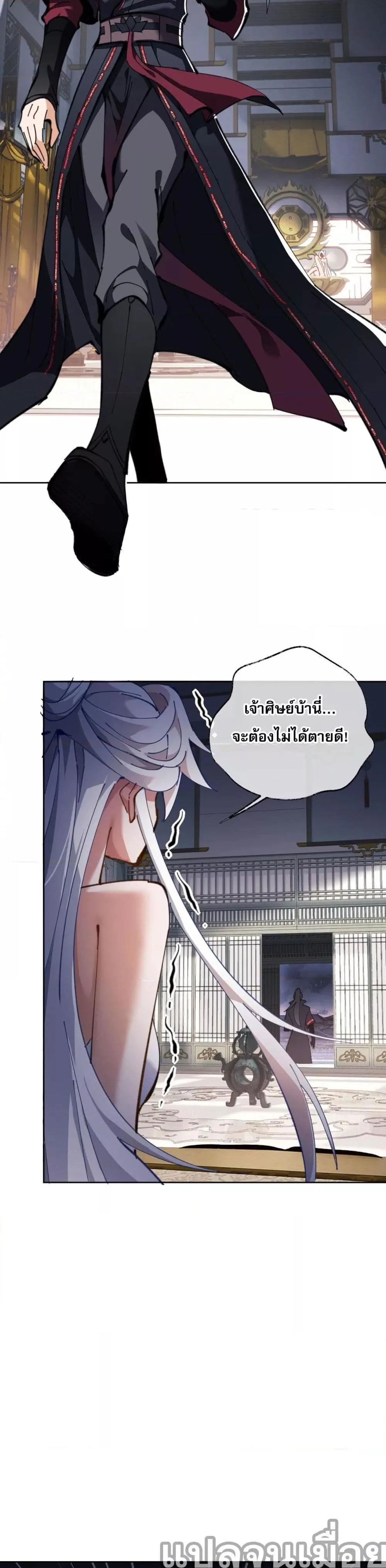 Devious Son of Heaven อาจารย์ ศิษย์บ้าขอกบฎนะขอรับ ตอนที่ 2 หน้า 17