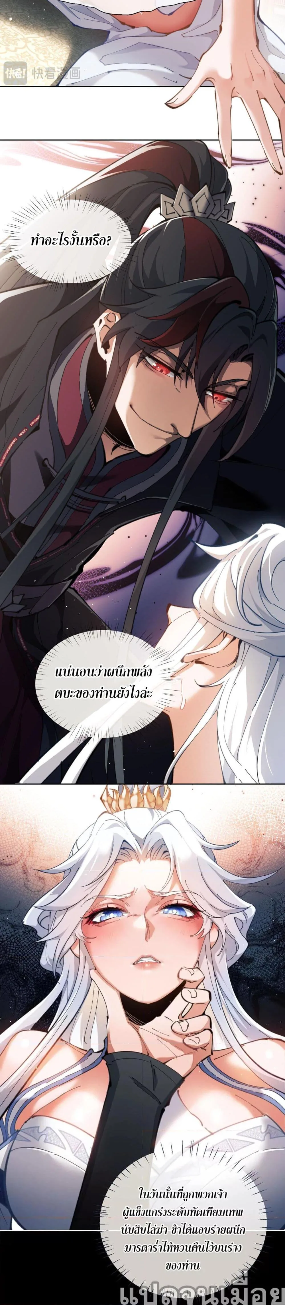 Devious Son of Heaven อาจารย์ ศิษย์บ้าขอกบฎนะขอรับ ตอนที่ 2 หน้า 2