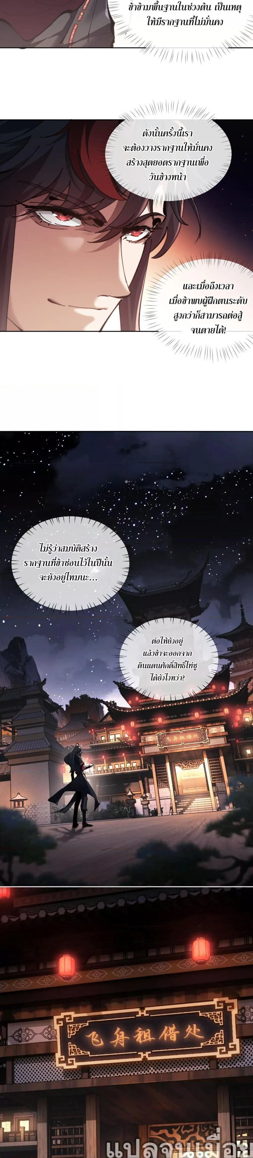 Devious Son of Heaven อาจารย์ ศิษย์บ้าขอกบฎนะขอรับ ตอนที่ 2 หน้า 20
