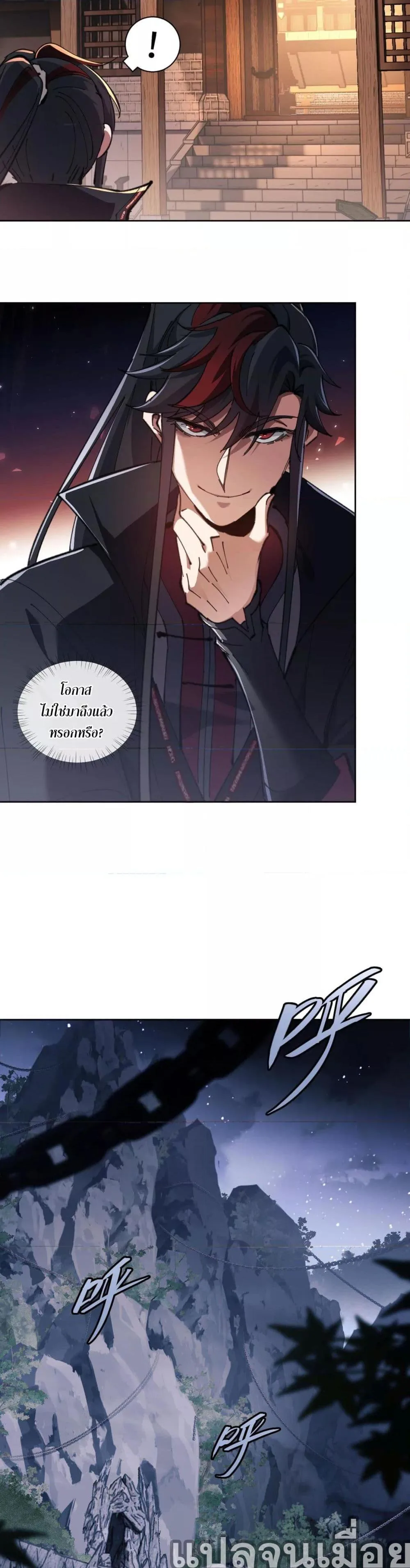 Devious Son of Heaven อาจารย์ ศิษย์บ้าขอกบฎนะขอรับ ตอนที่ 2 หน้า 21