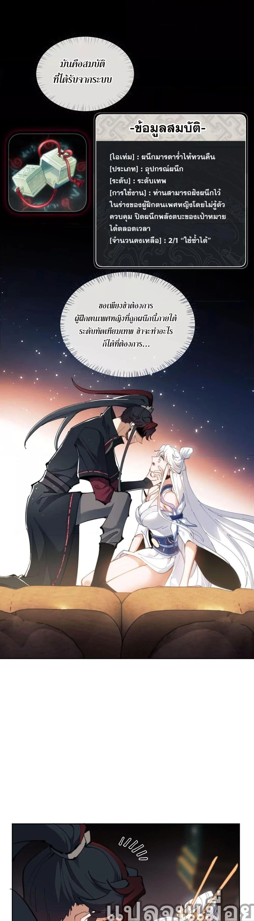 Devious Son of Heaven อาจารย์ ศิษย์บ้าขอกบฎนะขอรับ ตอนที่ 2 หน้า 3