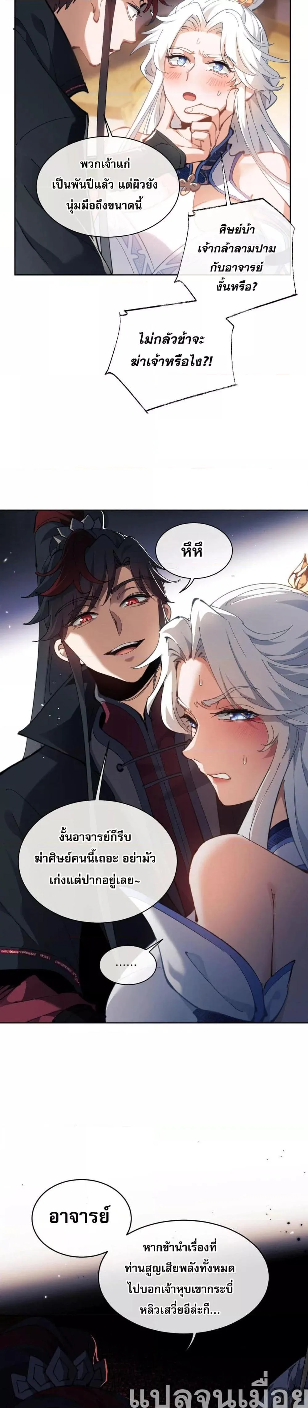 Devious Son of Heaven อาจารย์ ศิษย์บ้าขอกบฎนะขอรับ ตอนที่ 2 หน้า 4