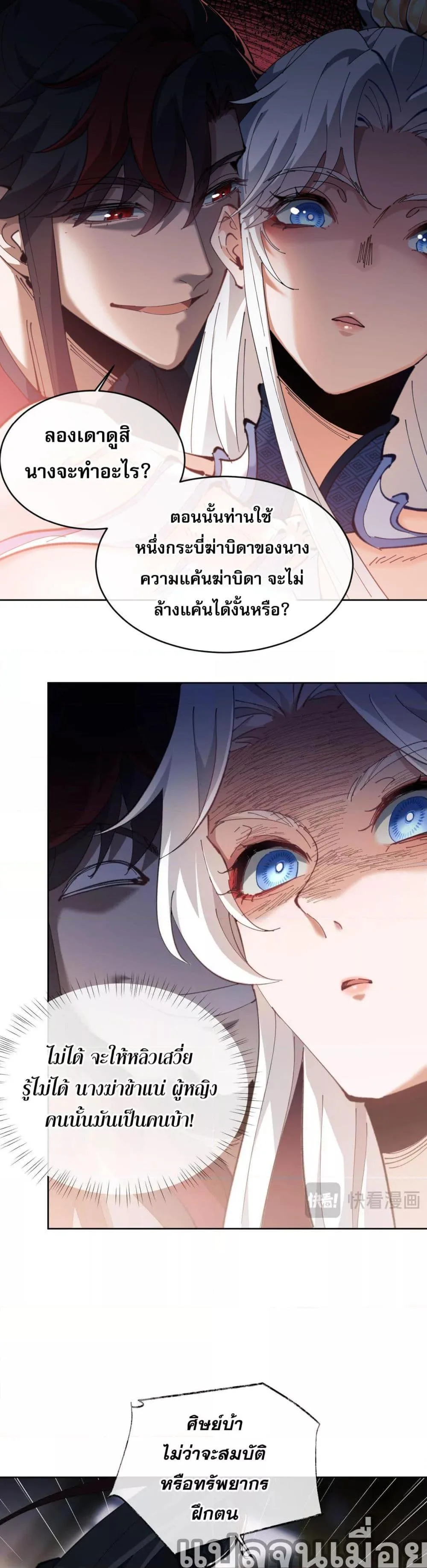 Devious Son of Heaven อาจารย์ ศิษย์บ้าขอกบฎนะขอรับ ตอนที่ 2 หน้า 5