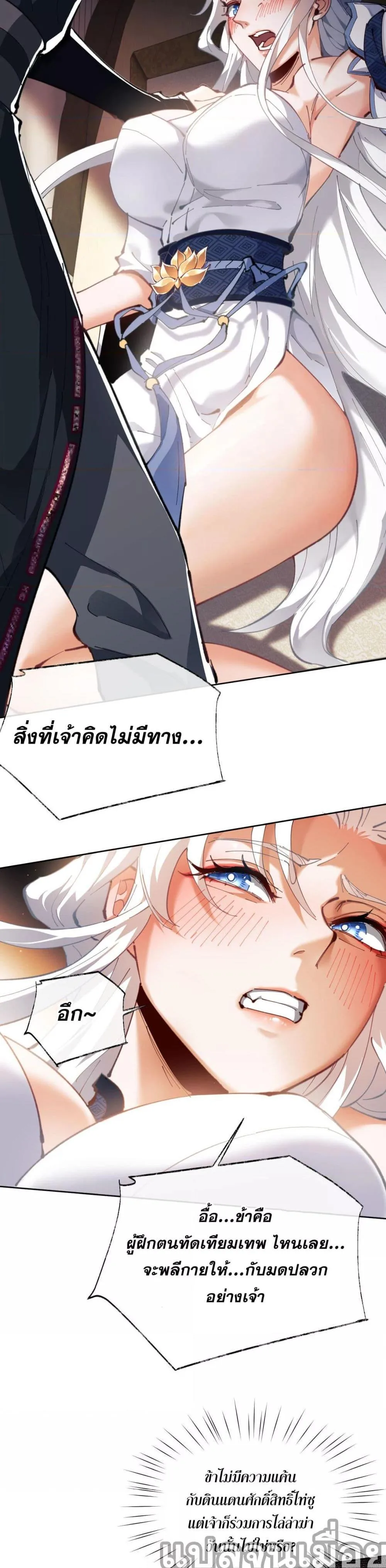Devious Son of Heaven อาจารย์ ศิษย์บ้าขอกบฎนะขอรับ ตอนที่ 2 หน้า 7