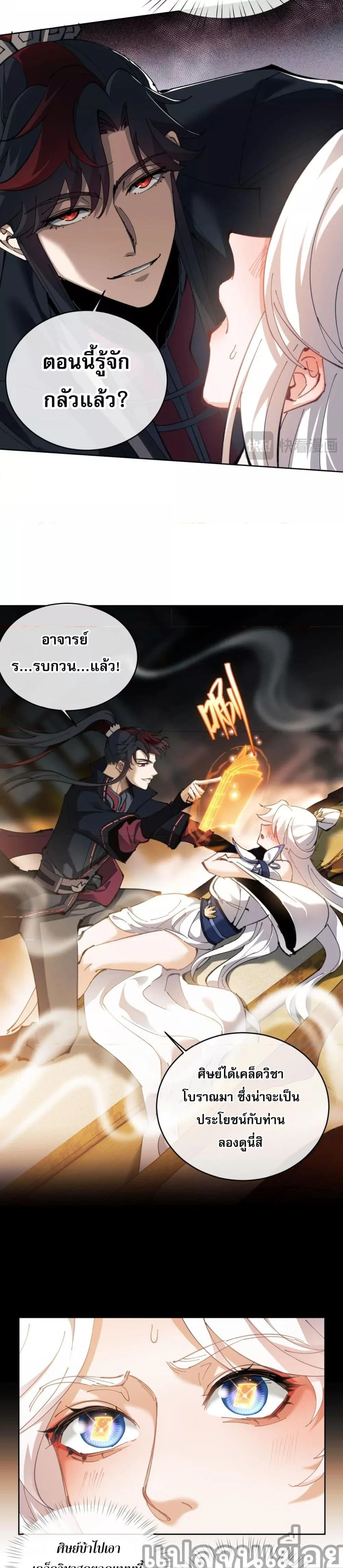Devious Son of Heaven อาจารย์ ศิษย์บ้าขอกบฎนะขอรับ ตอนที่ 2 หน้า 8