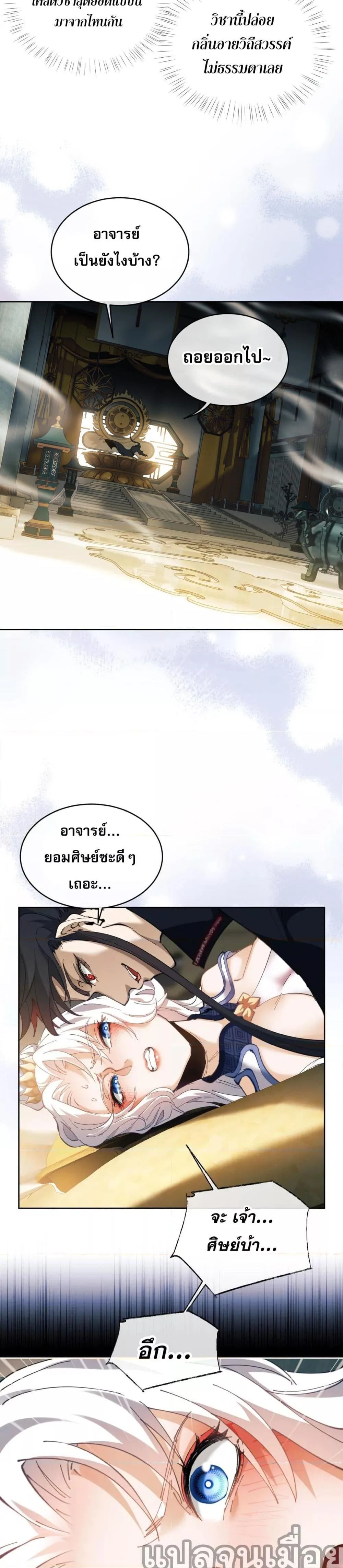 Devious Son of Heaven อาจารย์ ศิษย์บ้าขอกบฎนะขอรับ ตอนที่ 2 หน้า 9