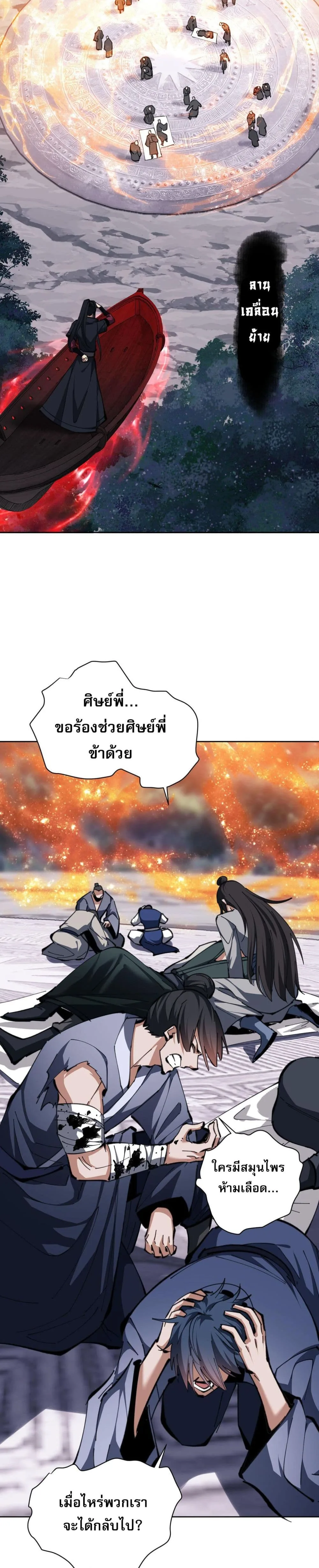 Devious Son of Heaven อาจารย์ ศิษย์บ้าขอกบฎนะขอรับ ตอนที่ 20 หน้า 10