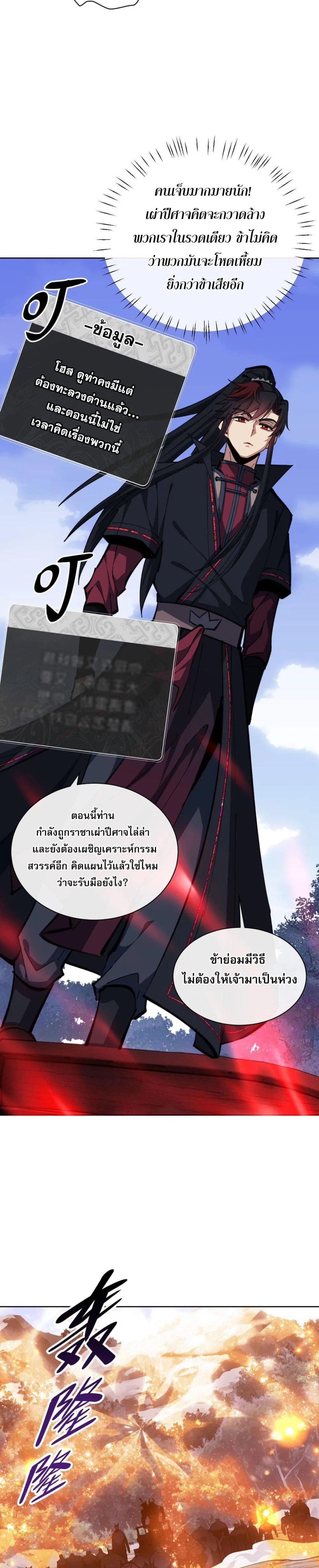 Devious Son of Heaven อาจารย์ ศิษย์บ้าขอกบฎนะขอรับ ตอนที่ 20 หน้า 11
