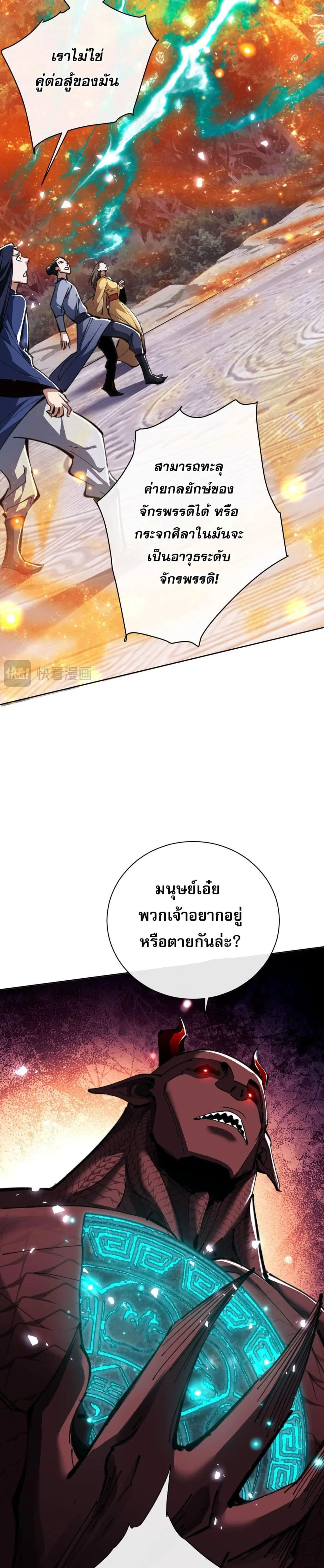 Devious Son of Heaven อาจารย์ ศิษย์บ้าขอกบฎนะขอรับ ตอนที่ 20 หน้า 14