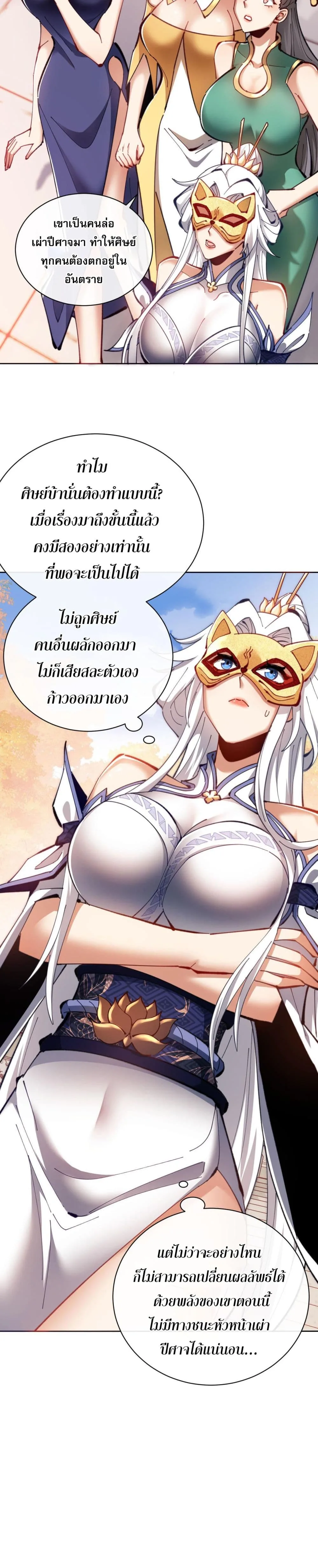 Devious Son of Heaven อาจารย์ ศิษย์บ้าขอกบฎนะขอรับ ตอนที่ 20 หน้า 17