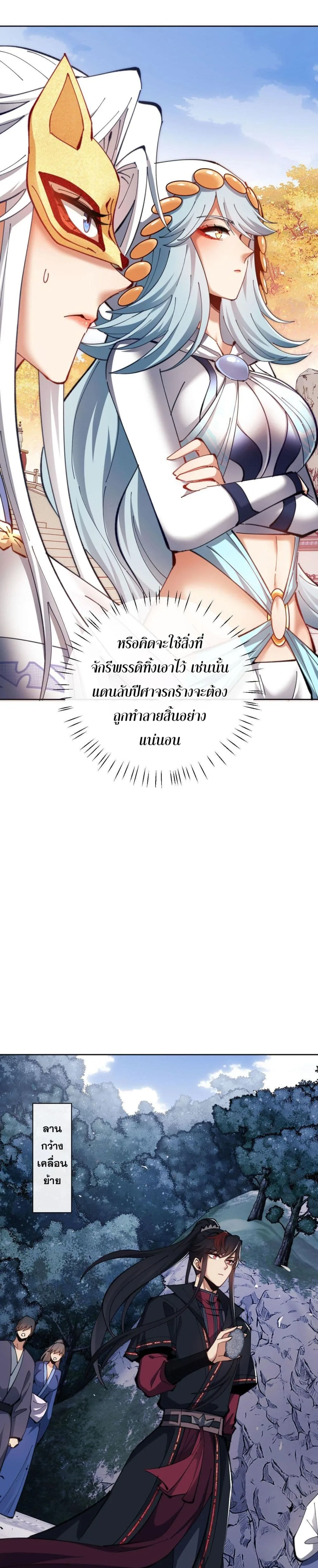 Devious Son of Heaven อาจารย์ ศิษย์บ้าขอกบฎนะขอรับ ตอนที่ 20 หน้า 18