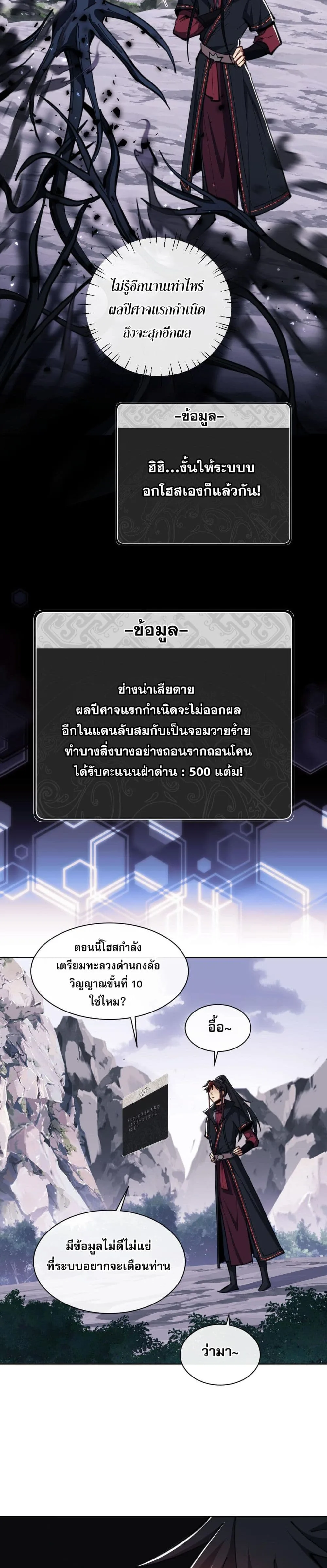 Devious Son of Heaven อาจารย์ ศิษย์บ้าขอกบฎนะขอรับ ตอนที่ 20 หน้า 2