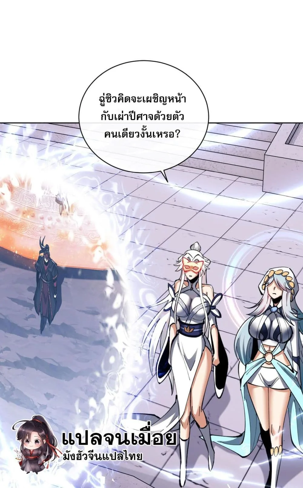 Devious Son of Heaven อาจารย์ ศิษย์บ้าขอกบฎนะขอรับ ตอนที่ 20 หน้า 24