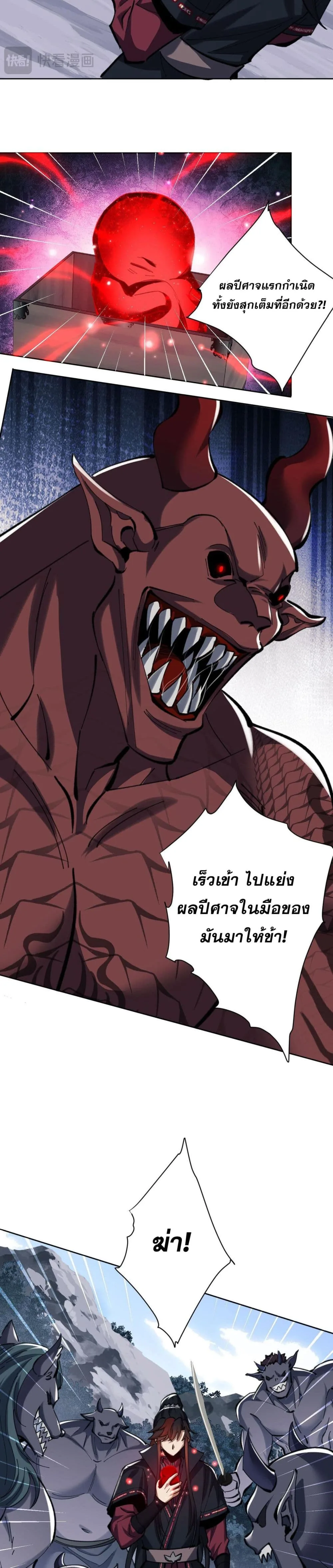 Devious Son of Heaven อาจารย์ ศิษย์บ้าขอกบฎนะขอรับ ตอนที่ 20 หน้า 27