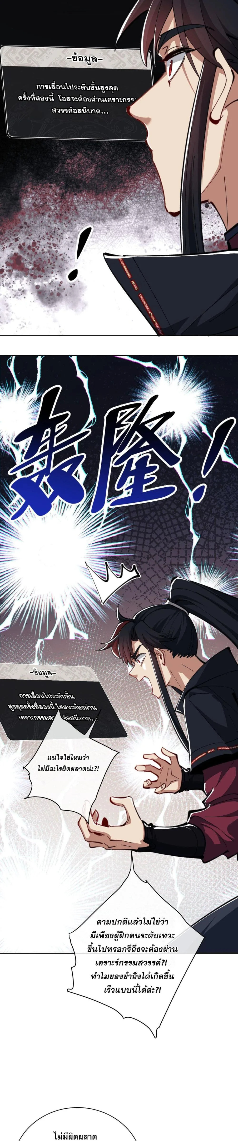 Devious Son of Heaven อาจารย์ ศิษย์บ้าขอกบฎนะขอรับ ตอนที่ 20 หน้า 3