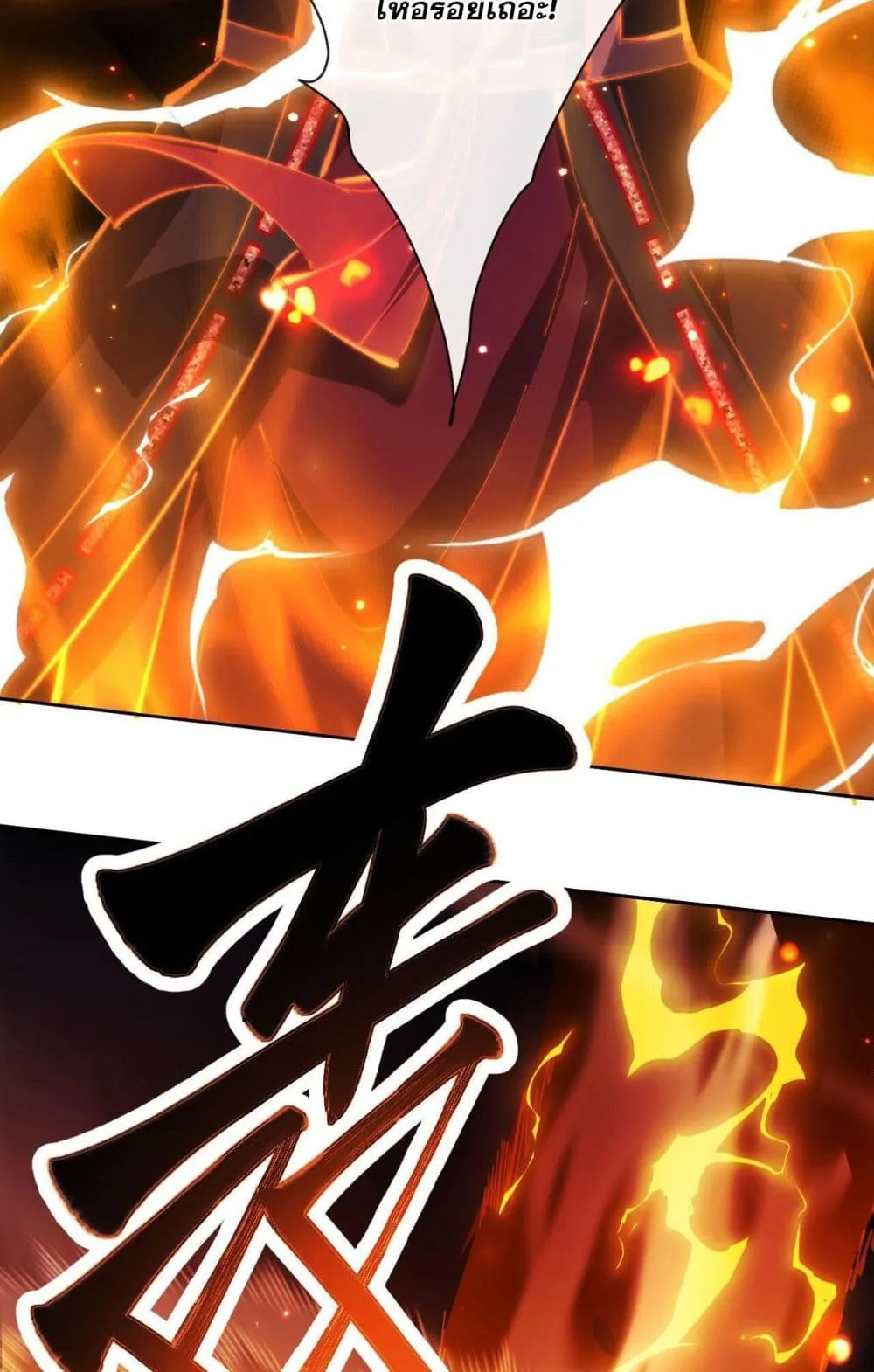 Devious Son of Heaven อาจารย์ ศิษย์บ้าขอกบฎนะขอรับ ตอนที่ 20 หน้า 32