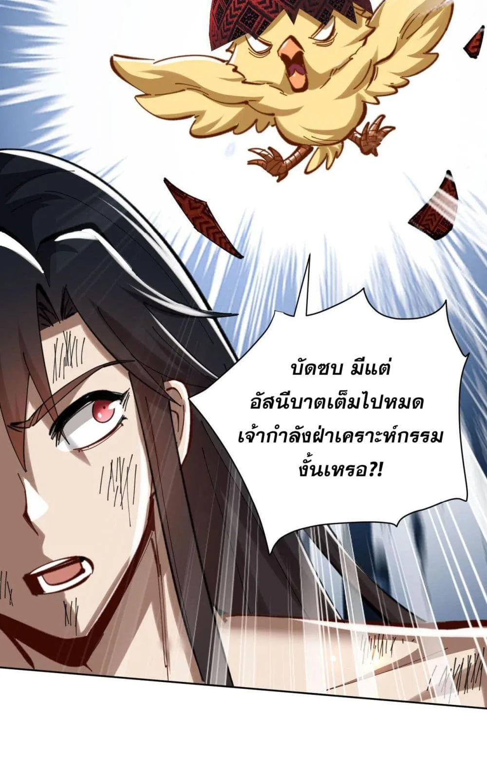 Devious Son of Heaven อาจารย์ ศิษย์บ้าขอกบฎนะขอรับ ตอนที่ 20 หน้า 36
