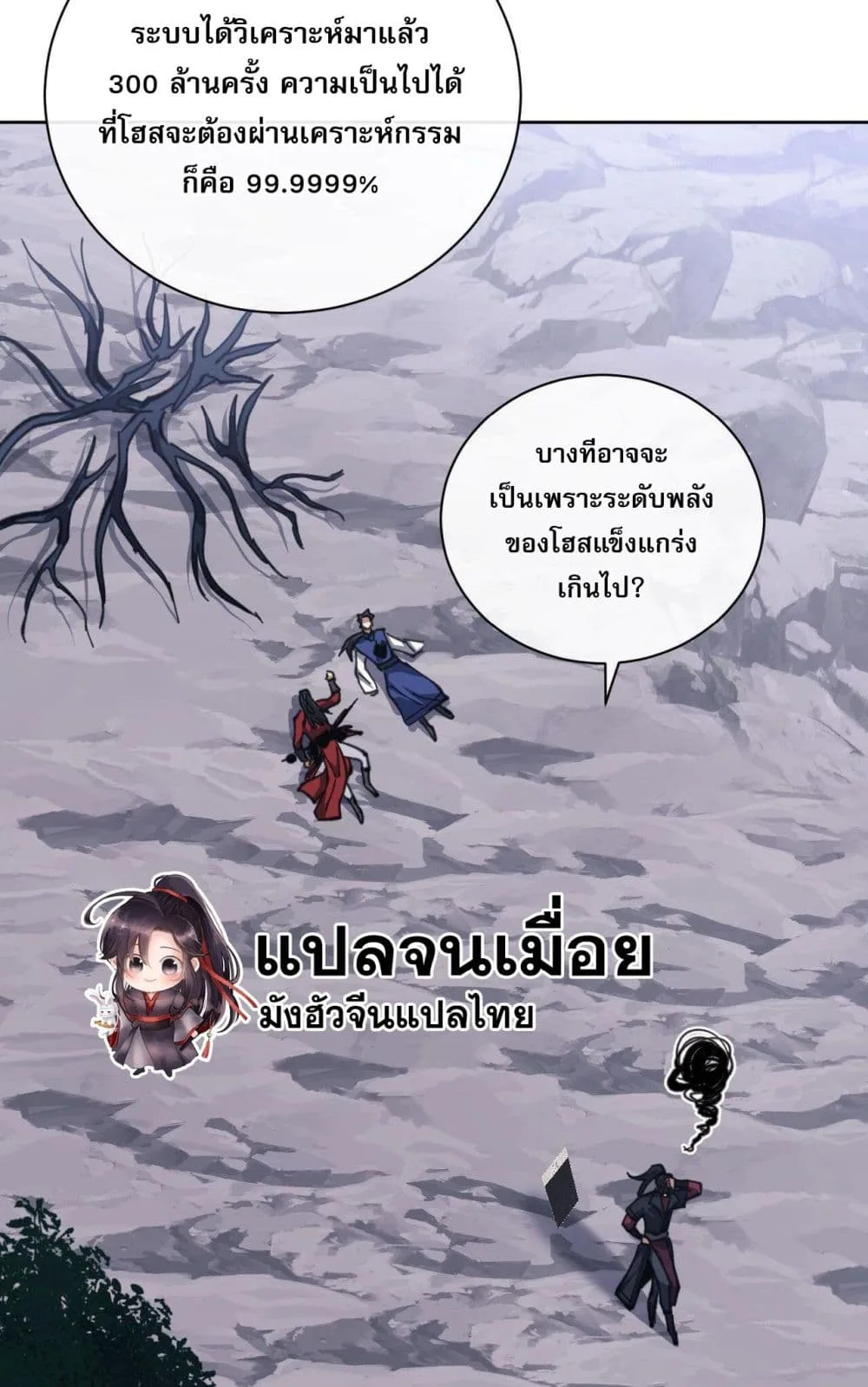 Devious Son of Heaven อาจารย์ ศิษย์บ้าขอกบฎนะขอรับ ตอนที่ 20 หน้า 4