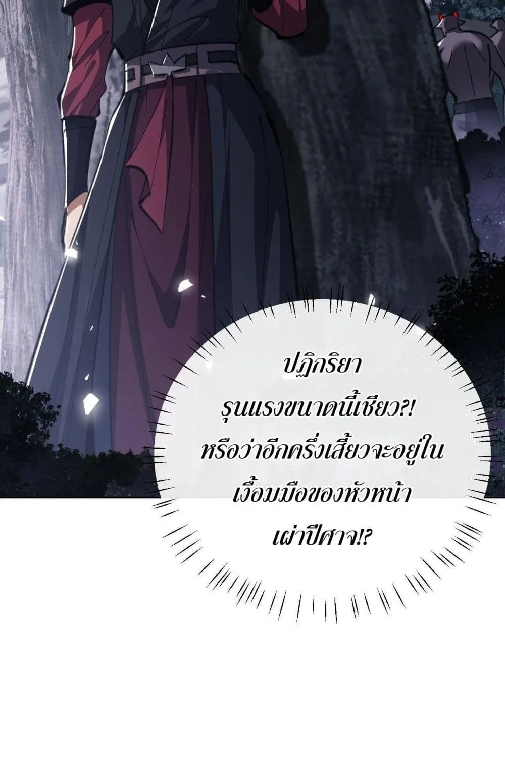 Devious Son of Heaven อาจารย์ ศิษย์บ้าขอกบฎนะขอรับ ตอนที่ 20 หน้า 8