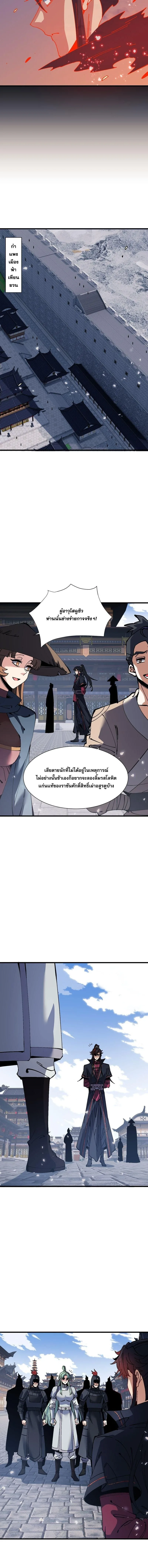 Devious Son of Heaven อาจารย์ ศิษย์บ้าขอกบฎนะขอรับ ตอนที่ 200 หน้า 7