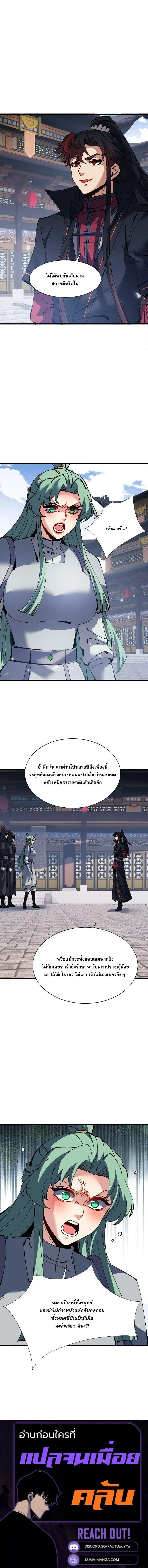 Devious Son of Heaven อาจารย์ ศิษย์บ้าขอกบฎนะขอรับ ตอนที่ 200 หน้า 8