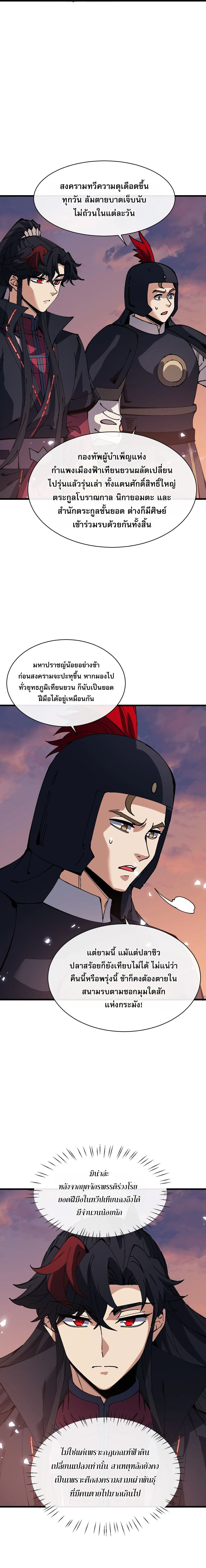 Devious Son of Heaven อาจารย์ ศิษย์บ้าขอกบฎนะขอรับ ตอนที่ 201 หน้า 13